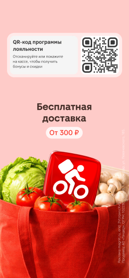 Промо с бесплатной доставкой