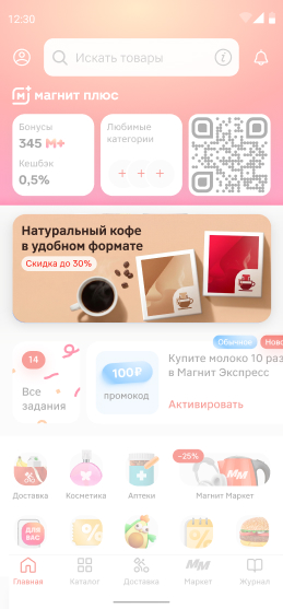 Главный экран приложения Магнит Плюс